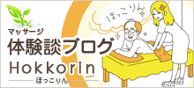 メンズエステの体験談ブログ 大阪・神戸・京都
